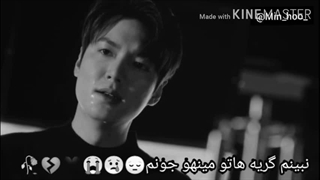 دلداده ی توام...میکس از گریه لی مین هو ساخت خودم