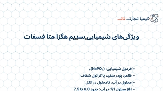 وارد کننده سدیم هگزا متا فسفات