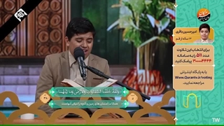 مرحله انتخابی مردمی تلاوت استاد امیرحسین باقری - برنامه بهشت