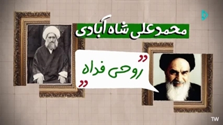 شهید دفاع مقدس حجت الاسلام مهدی شاه آبادی - جزیره مجنون