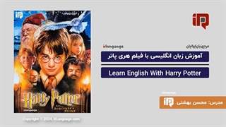 آموزش رایگان زبان انگلیسی با فیلم سینمایی هری پاتر و سنگ جادو Harry Potter