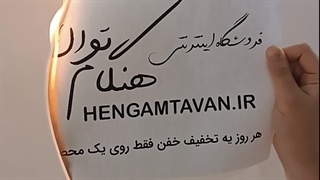 تخفیف روزانه روی محصولات الکتریک فروشگاه اینترنتی هنگام توان