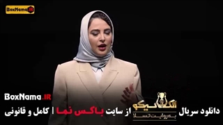 بازیگران الکلاسیکو قسمت ۱ تا ۵ - زهرا بهروز منش
