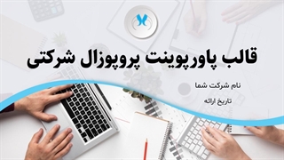 قالب پاورپوینت پروپوزال شرکتی | طراحی نئومورفیک | ۵۰ اسلاید با منوی تعاملی