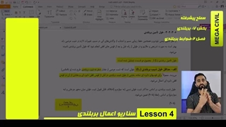 معجزه بربلندی (بریده ای از فصل دوم) در civil 3d