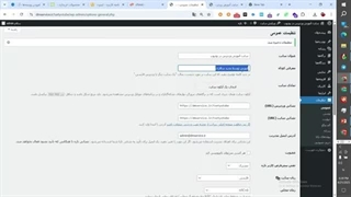 آموزش بخش تنظیمات منوی عمومی در وردپرس