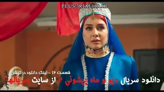 دانلود رایگان دیو و ماه پیشونی 2 قسمت 12 فصل 2 | یک سفر ماجراجویانه جدید با جادوی الفت با نماوا