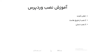آموزش نصب وردپرس در هاست تمامی روش ها
