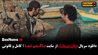 جانسخت قسمت ۱۴ / جان سخت ایرانی