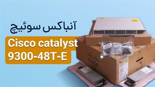 آنباکس سوئیچ Cisco Catalyst 9300-48T-E | فالنیک