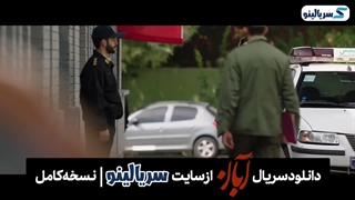 دانلود قسمت 15 سریال آبان | دانلود قسمت پانزدهم سریال آبان قسمت ۱۵