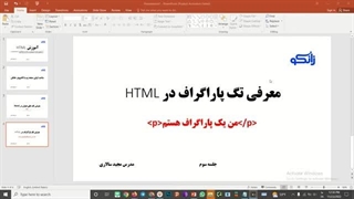 فیلم آموزش html پروژه محور جلسه 3