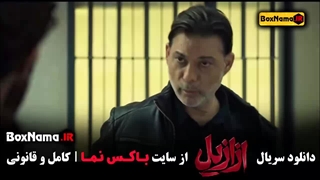 دانلود ازازیل سریال ترسناک ایرانی