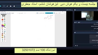 جلسه بیست و یکم هوش ادبی  تیزهوشان ششم- آموزشگاه 100 تمام