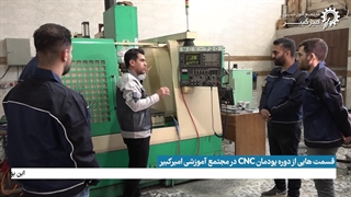 نکاتی در مورد خرید دستگاه فرز CNC