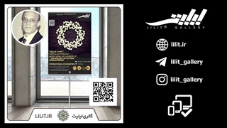 گزارش تصویری نمایشگاه نغمه حروف ¦ آثار آقای پیمان رضایی، در گالری لیلیت