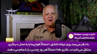 14040211: تحلیل حمله موشکی به ناو هواپیمابر آمریکا!