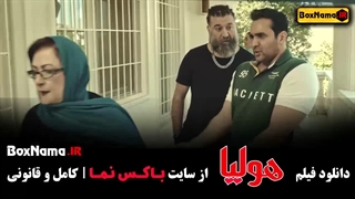 فیلم سینمایی هولیا علی انصاریان