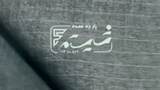 قیمت فاستونی نساجی زرین فاستون اصفهان