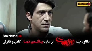 فیلم دو زیست جواد عزتی بازیگر سریال وحشی