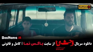 دانلود فیلم وحشی قسمت 3