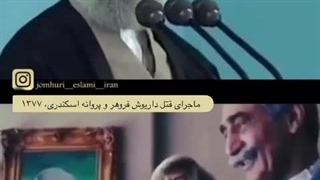 سخنان رهبر انقلاب درباره داریوش فروهر!