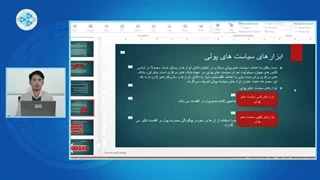 اقتصاد پولی – درس چهل و هفتم – ابزارهای سیاست های پولی