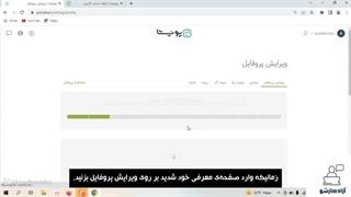 چطوری در پونیشا پیشنهاد ارسال کنیم؟ _ پارت دوم