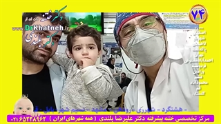 رضایت مردمی ختنه تخصصی استاد دکتر بلندی سال بعد ختنه