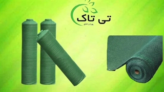 توری شید ؛ تور شید ؛ تور شید گلخانه 09190993466