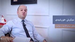 خانه در آلمان | رویال مهاجرت