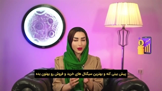 ربات ترید با هوش مصنوعی - سیگنال‌ اکسپرس سیگنال های دقیق و سوده