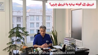 برای گونه تزریق ژل بهتره یا چربی؟ جراحی فک