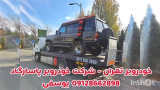 خدمات خودروسوار تهران و حمل خودرو با خودروبر پاسارگاد