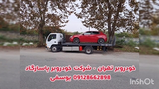 خودروبر تهران مجهز به پیشرفته ترین سیستم های حمل خودرو و تیمی با تجربه و حرفه ای