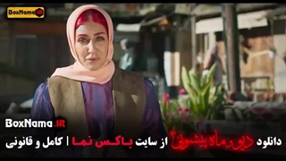 سریال دیو و ماه پیشونی ۲ قسمت دوازدهم