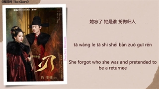 آهنگ و موسیقی سریال چینی افتخار (The Glory OST)