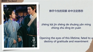 آهنگ و موسیقی سریال چینی افتخار (The Glory OST)