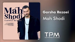Garsha Rezaei - Mah Shodi | آهنگ جدید ماه شدی از گرشا رضایی