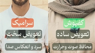 مقایسه کفپوش PVC و سرامیک