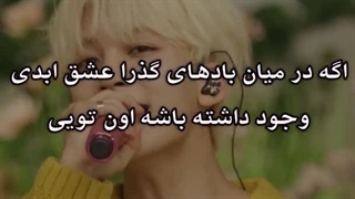 SEVENTEEN _ To you با زیرنویس فارسی چسبیده