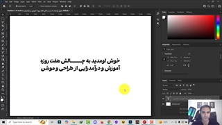 مینی دوره رایگان طراحی و موشن گرافیک | قسمت 1