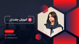 آموزش جفت ارز