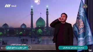 اذان مغرب مهدی فروغی