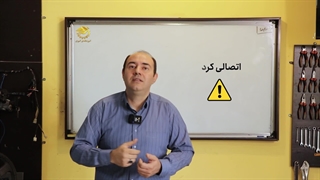 علت قطع و وصل شدن برق خودرو