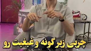 لیپوفیس برای کات انداختن گونه ها - دکتر محمد یوسفوند - دکتر زیبایی