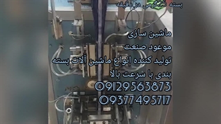 دستگاه ساشه پودری سه طرف و مدادی مدلMS2024