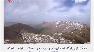 پخش مستند های تخصصی شبکه مستند سیما از شبکه چین