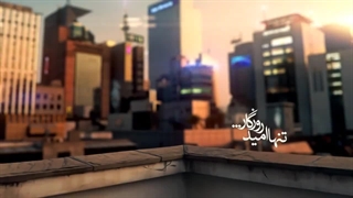 ای آرزو ترین بهار ... _ 12th-Rain-720p