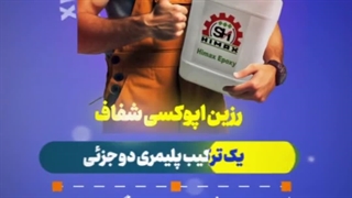 رزین اپوکسی سنگ | تولید و عرضه مستقیم